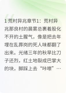 光绪三年:太平府尸影