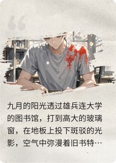 我只是在抓痒,竟然被女同学污蔑