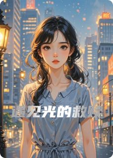 遇见光的救赎