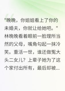 重生后我不再惯着偏心父母最新章节免费阅读(完整版未删节)