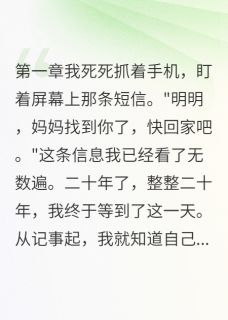 《那些以爱为名的伤害》全文阅读 明明王秀兰小说章节目录