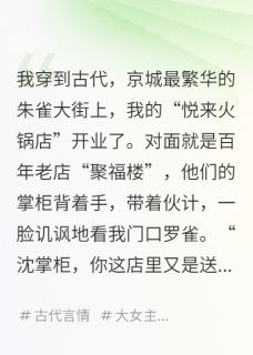 《我在古代开“海底捞”》小说全文精彩章节免费试读(秦虎沈月京城)