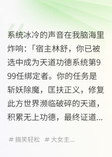 《我,咸鱼,我的功德自己会卷》小说免费阅读 翠花玄夜小说大结局免费试读