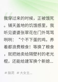 玄学大师穿七零,直播给全村算命