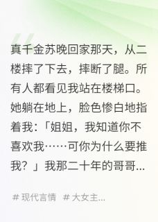 真千金断腿后,我被豪门赶出家门