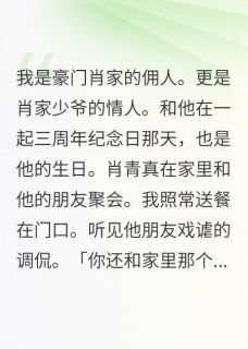 从豪门辞职后，京城阔少追我千里