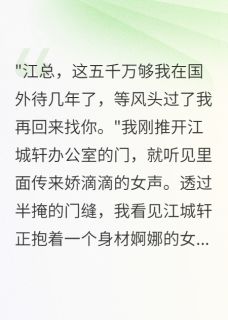 未婚夫转五千万给小三我当场退婚