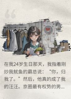 顾宸宴沈知越小说 《别惹社畜：惹我者，皆为我奴》小说全文在线阅读