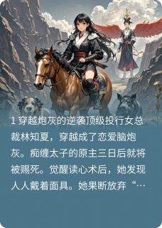 读心术让我杀穿宫斗