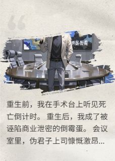 重生后我靠打脸收集震惊值