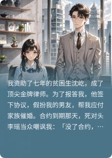 我赌三个月怀上契约男友的孩子