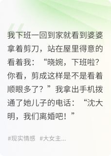 婆婆剪我地垫?这婚必须离