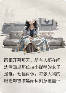 每一幅画,都是我凝视你的罪证