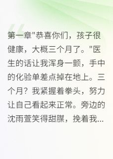 老婆出轨怀孕,孩子竟然是我的