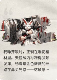 欢迎来到恋爱游戏:血色蔷薇