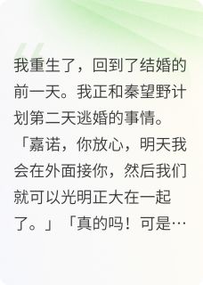 重生在渣男怀抱,老公你听我解释