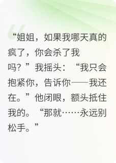 穿成恶毒女配,男主病娇属性爆发