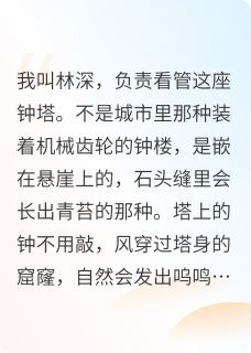 第七声钟鸣与半行诗