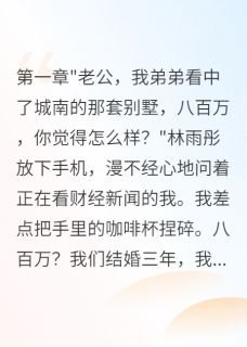 发现妻子是伏弟魔后我疯了