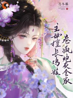 穿越:有我在,你们休想躺平