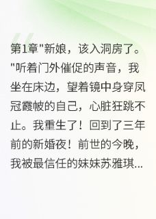 新婚夜她成功攻略冷酷总裁