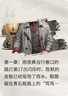 午夜11点07分，铜扣开始发烫