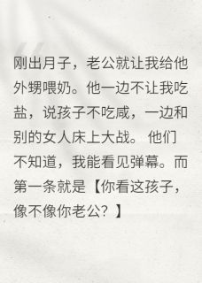 觉醒弹幕后,我直播送老公吃牢饭