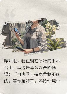 重生后,全家求我别啃老