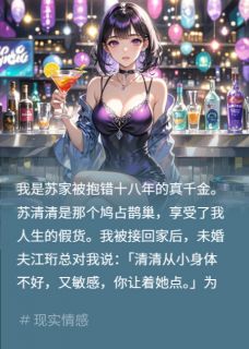 辩赢白莲？爹妈未婚夫叫我滚江珩苏清清顾言之小说免费试读