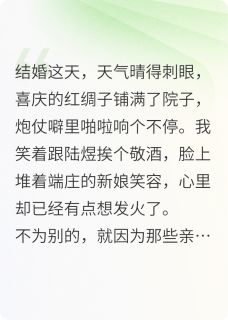 我嫁进来后,这个家的主事人来了