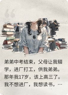 我靠清理垃圾,考上了大学