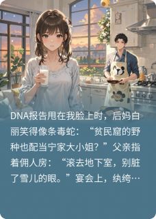 黑月光驯服纨绔后，她炸翻了豪门