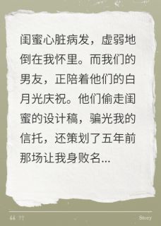 闺蜜惨死,才知男友是幕后黑手