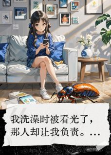 我是你的洗之螂