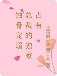 你!接近我到底为了什么