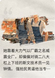 强扭的瓜非常甜