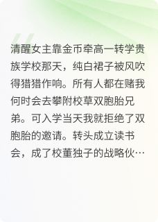 清醒女主靠金币牵