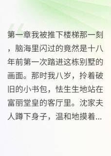 十八年替身一夜变路人