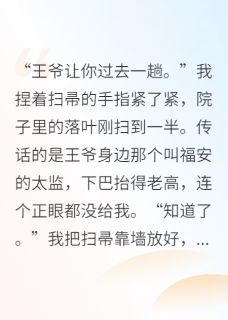 替嫁王妃她杀疯了