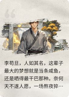 说好躺平,系统却让我给万物点赞