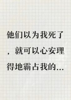 我重生成了我的凶器