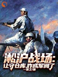 守个仓库,咋就成抗日大佬了?