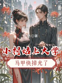 真千金驾到,大佬直接沦陷了