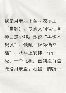 听不懂人话后我被踹到人间历练