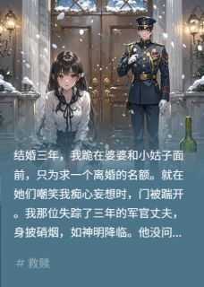 跪求离婚后,冷戾首长他杀疯了