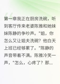 前妻让我娶她妹妹