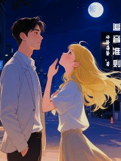 反追男神!他已经束手就擒