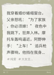 逃婚遇真爱共抗家族压迫