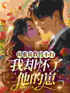 闪婚后,我的老公恋爱属性大爆发