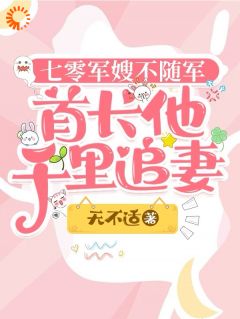 末世大佬穿七零,带娃暴打大佬